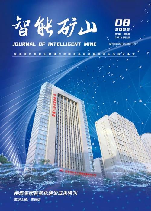 矿井钢丝绳安全智能监测技术装备研发应用与网络技术研发